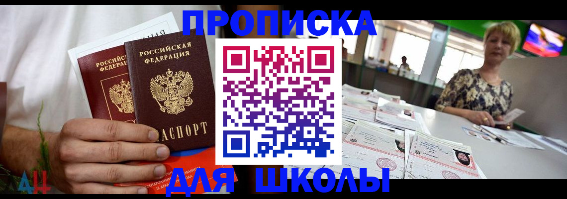 временная прописка в Новошахтинске