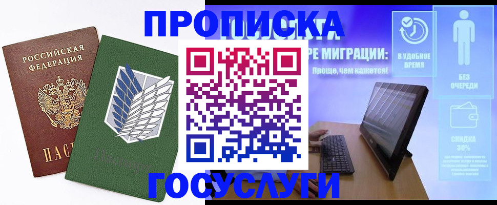 временная регистрация 2025 в Новошахтинске