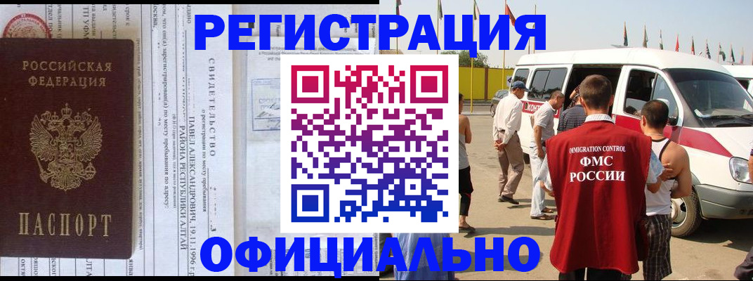 временная регистрация в квартире в Новошахтинске